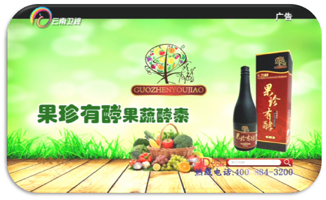 北京果珍有酵电视台都在播出的广告