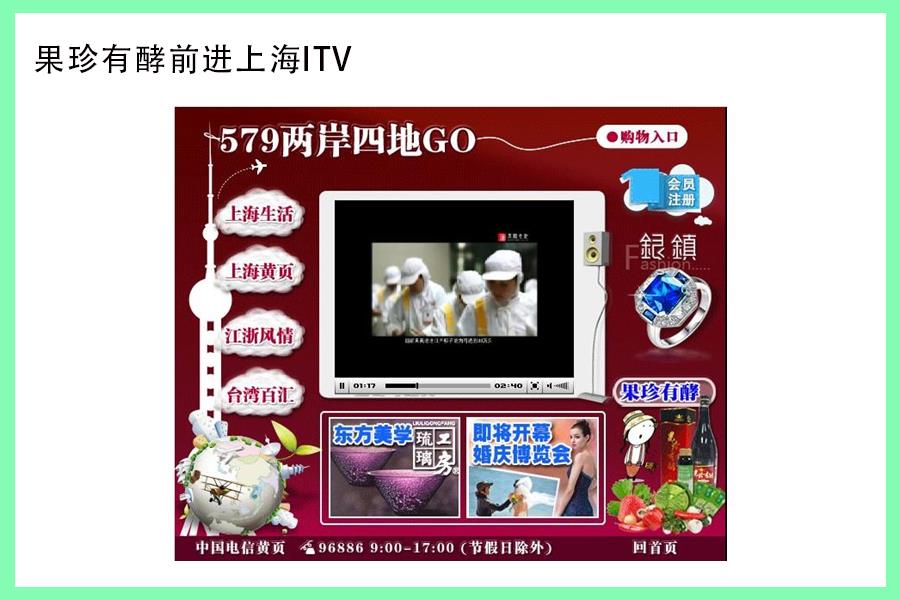 北京果珍有酵前进上海ITV，让我们先睹为快！