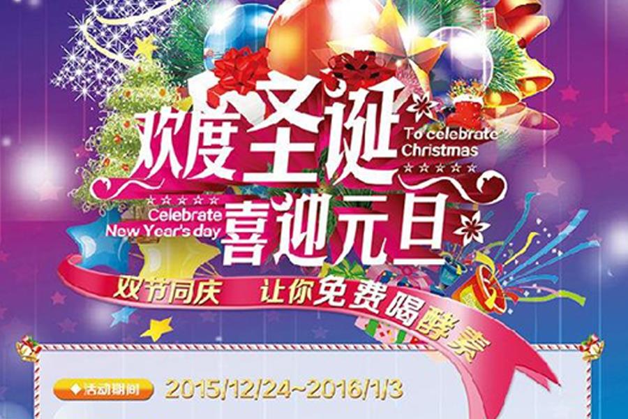 北京欢庆圣诞节！免费请你喝酵素！果珍有酵酵素